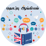 ஆங்கிலம் (Communicative)